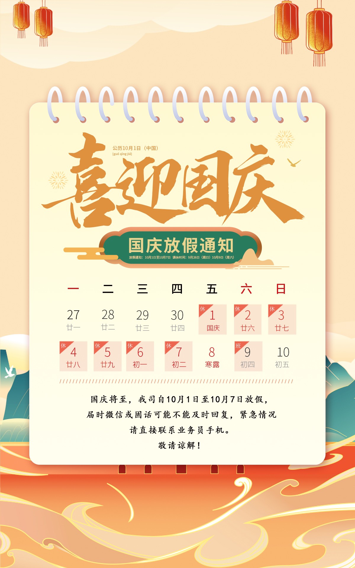 國(guó)慶節(jié)放假通知 國(guó)慶節(jié)放假通知